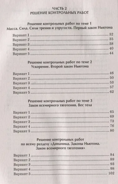 Физика:контрол.работы:динамика,законы Ньютона,закон всемирного тяготения:10-11 классы - фото 3