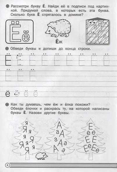 Прописи в линию. Буквы печатные. Тетрадь для занятий с детьми 5-7 лет - фото 5