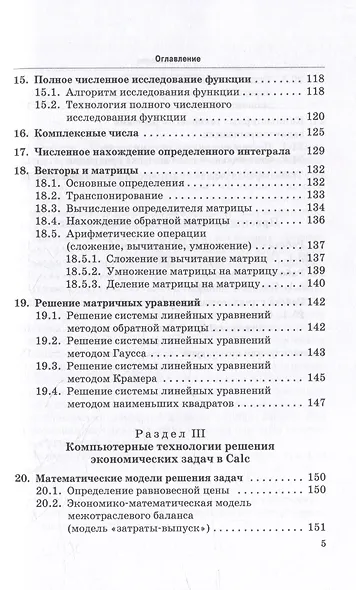 Математика в Calc: Учебник - фото 3