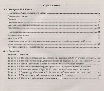 Развитие речевых компетенций учащихся. Общеинтеллектуальное направление. 5 класс: программа, планирование, занятия - фото 2