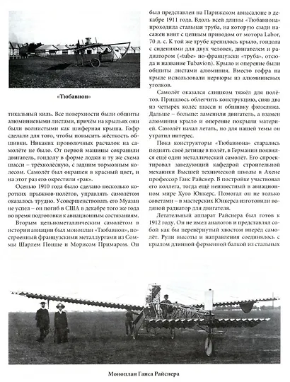 Первопроходцы. Авиационные эксперименты первой половины ХХ века - фото 3