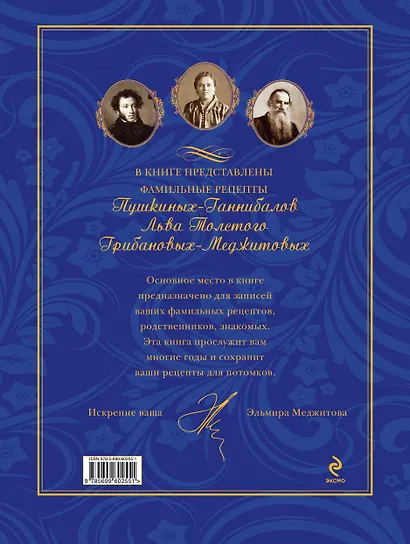 Книга для записей фамильных рецептов - фото 2