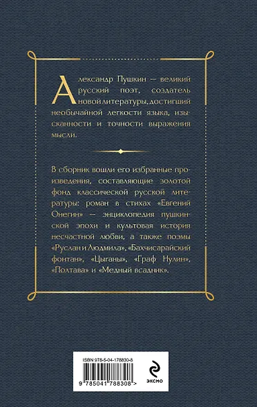 Евгений Онегин. Поэмы - фото 2