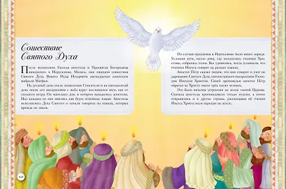 Иллюстрированная Библия для детей. 80 историй из Ветхого и Нового Завета (ил. М. Гонсалес) - фото 8