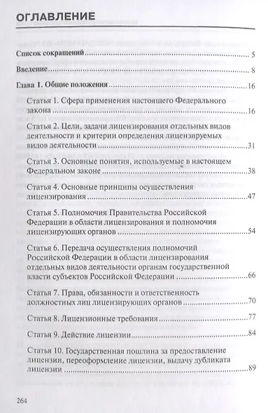 Комментарий к ФЗ от 4 мая 2011 г. № 99-ФЗ... (2 изд.) (мНаука) Борисов - фото 2