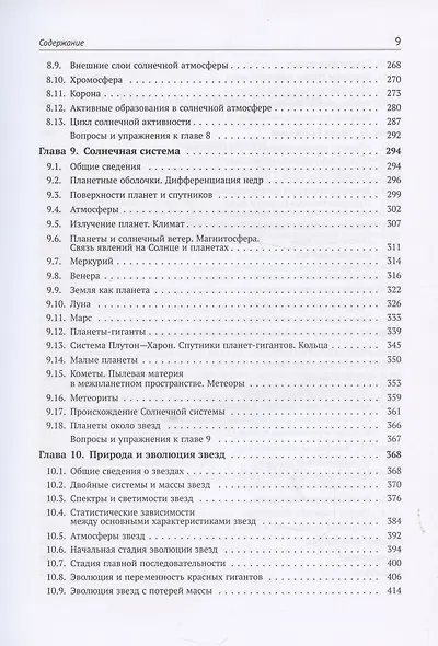Общий курс астрономии - фото 6