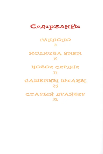 Папины рассказы - фото 2