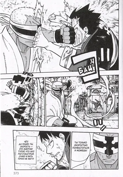 Бригада пылающего пламени. Том 6 (Пламенная бригада пожарных / Enen no Shouboutai). Манга - фото 5