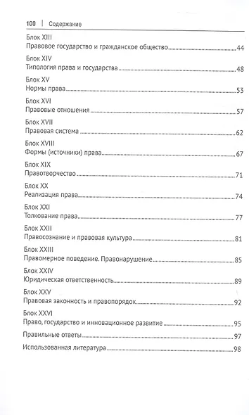 Теория государства и права. Сборник тестовых заданий - фото 3