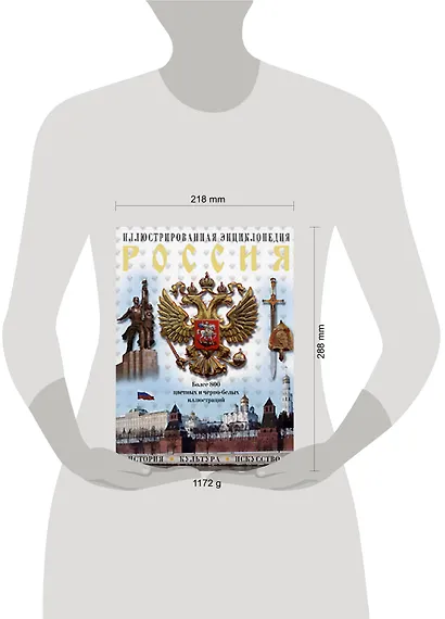 Россия. История, культура, искусство. Иллюстрированная энциклопедия - фото 2
