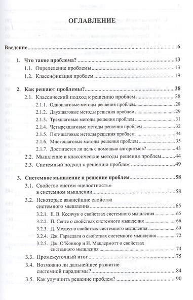 У проблем есть решения! ТРИЗ-идеи в системном изложении. 2-е издание, исправленное - фото 2
