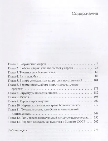 От предписаний Талмуда до половых заповедей пролетариата. Секс в жизни религиозных и светских евреев - фото 2