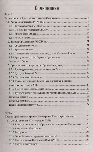 История:репетитор для старшеклас.и поступ.в вузы - фото 2