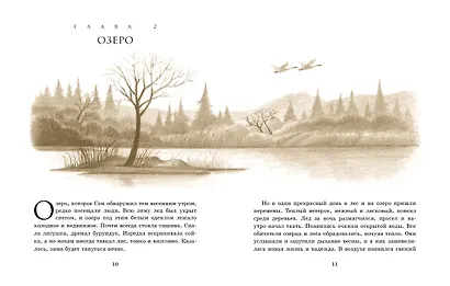 Лебединая труба (иллюстр. Ф. Марселлино) - фото 4