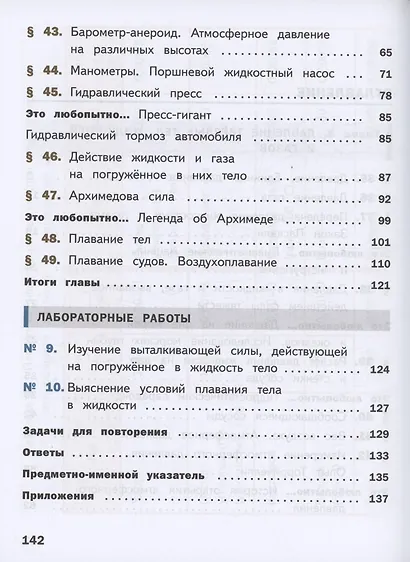 Физика. 7 класс. Учебное пособие. Базовый уровень. В 4 частях. Часть 3 (для слабовидящих учащихся) - фото 3