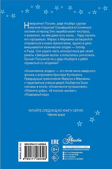 Космические злодеи - фото 2