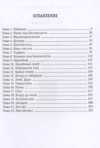АСКЕТ. Кн. 2: Лимб - фото 2