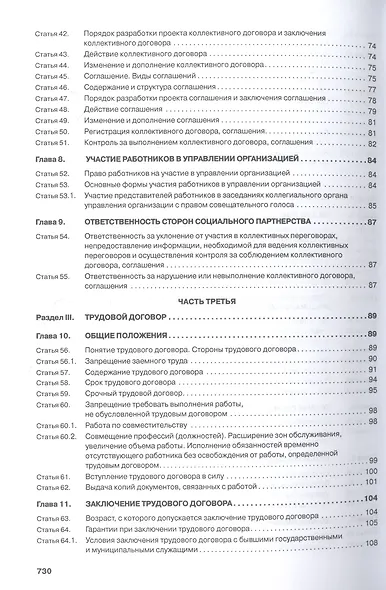 Комментарий к Трудовому кодексу Российской Федерации (постатейный) - фото 4