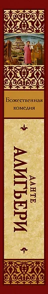 Божественная комедия - фото 4