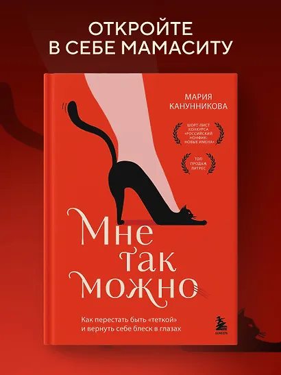 Мне так можно. Как перестать быть «теткой» и вернуть себе блеск в глазах - фото 4