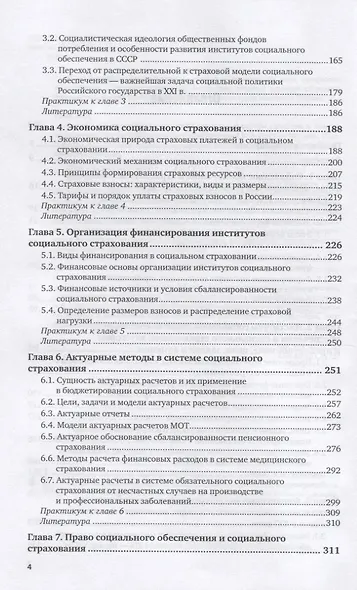 Социальная политика и технология социальной работы. Учебник и практикум для СПО - фото 3
