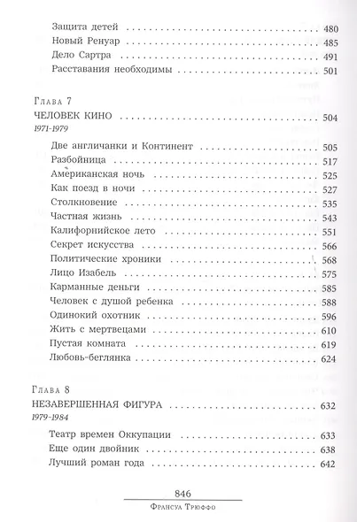 Франсуа Трюффо - фото 6