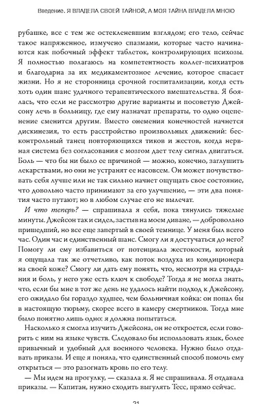 Выбор. О свободе и внутренней силе человека - фото 12