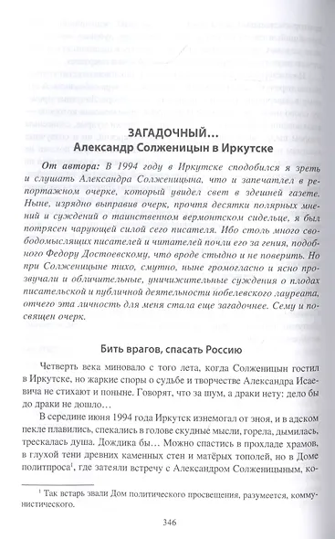 Слово о роде и народе - фото 4