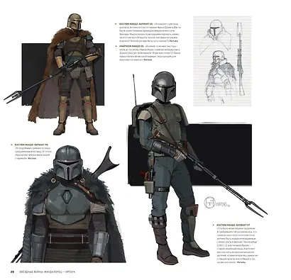 Звёздные Войны. Мандалорец. Артбук - фото 2