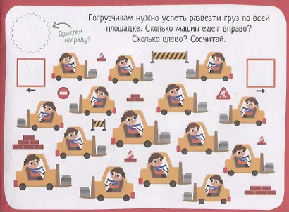 IQ игры с наклейками. Большая стройка. 4-7 лет - фото 6