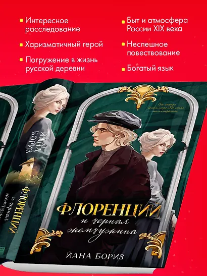 Флоренций и черная жемчужина - фото 4