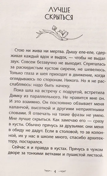 Лето перемен, или Как я нашла первую работу - фото 3