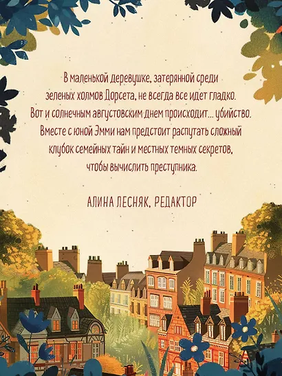 Опасная игра бабули. Руководство по раскрытию собственного убийства - фото 9