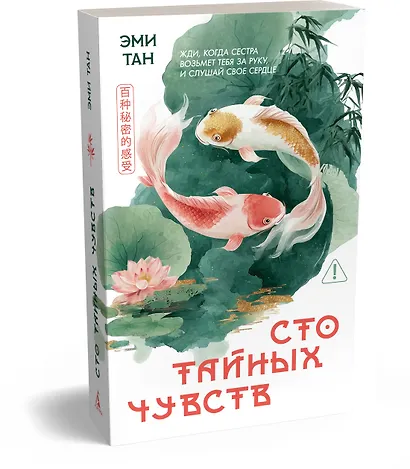 Сто тайных чувств - фото 3