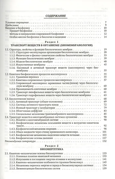 Медицинская биофизика: учебник для вузов / 3-е изд., испр. и доп. - фото 2