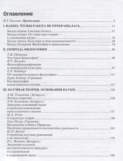 Человек. Наука. Цивилизация. К 70-летию академика Российской Академии наук В.С. Степина - фото 2