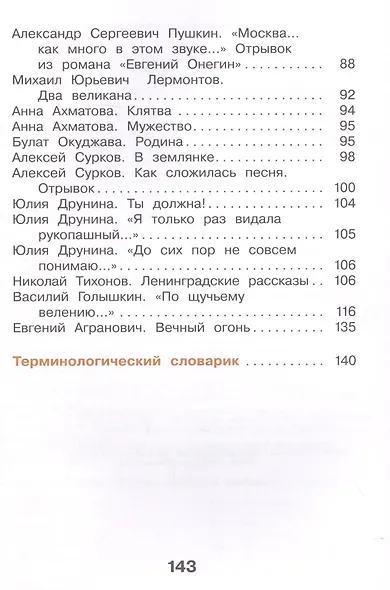 Литературное чтение. 4 класс. Учебник в трех частях. Часть 2 - фото 3