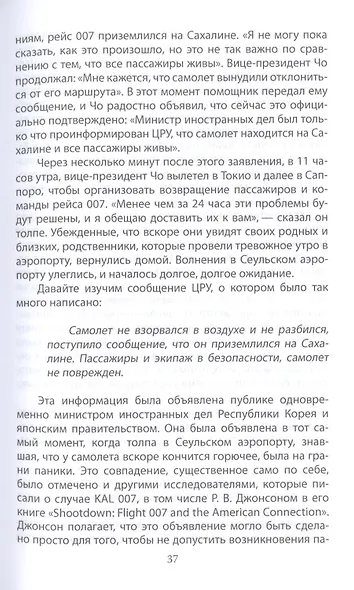 В небе над Донбассом и Сахалином. История рейсов MH17 и KE007 - фото 7
