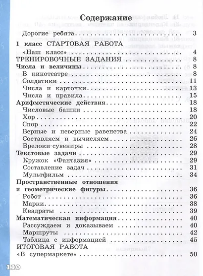 Математическая грамотность. Математика. Развитие. Диагностика. 1-2 классы - фото 2