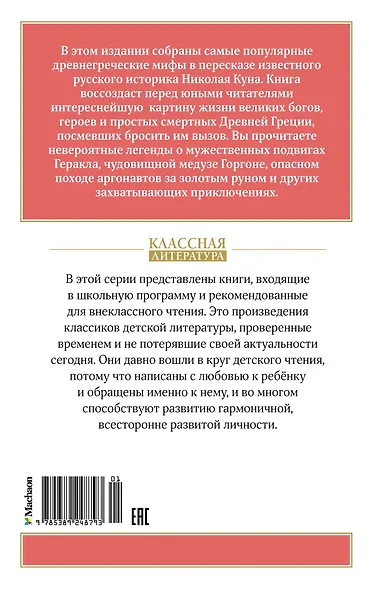 Мифы Древней Греции - фото 2