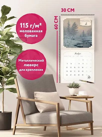 ПРИРОДА И ПОЭЗИЯ. А.С Пушкин. "Признание". 200 лет со дня создания. Календарь настенный на 2026 год (300х300 мм) - фото 5