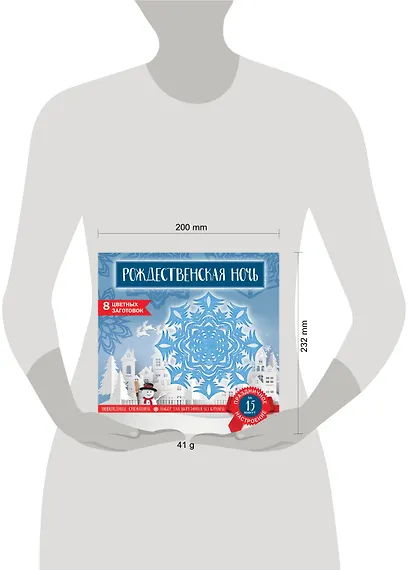 Снежинки из бумаги «Рождественская ночь» - фото 3