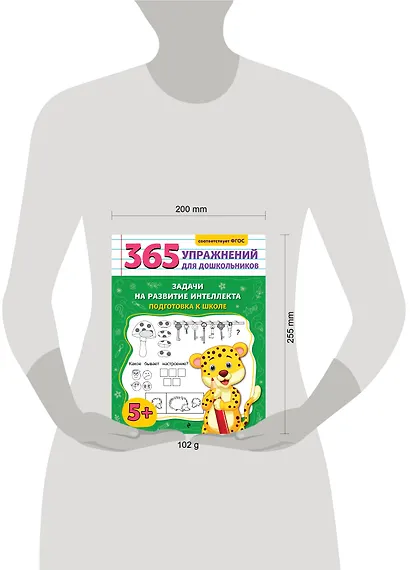Задачи на развитие интеллекта. Подготовка к школе - фото 9