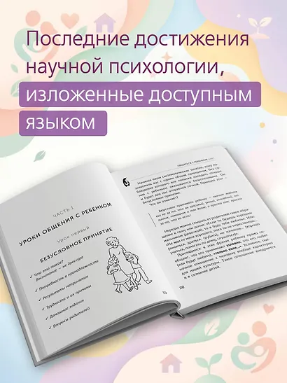 Общаться с ребенком. Как? - фото 6