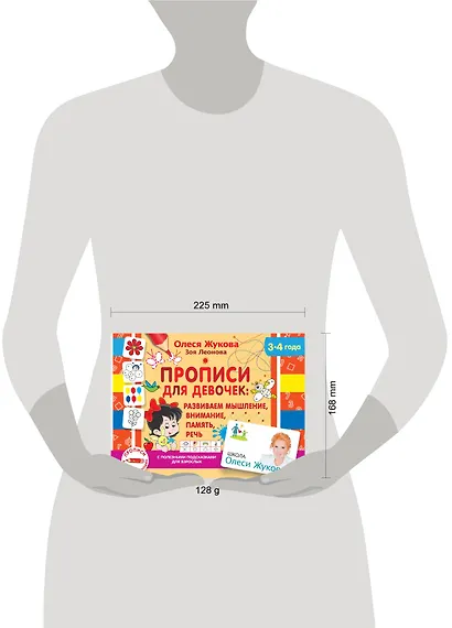 Прописи для девочек: Развиваем мышление, внимание, память, речь. 3-4 года - фото 3