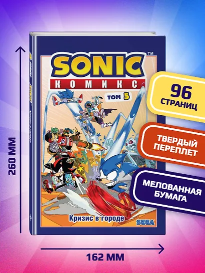 Sonic. Кризис в городе. Комикс. Том. 5 - фото 6