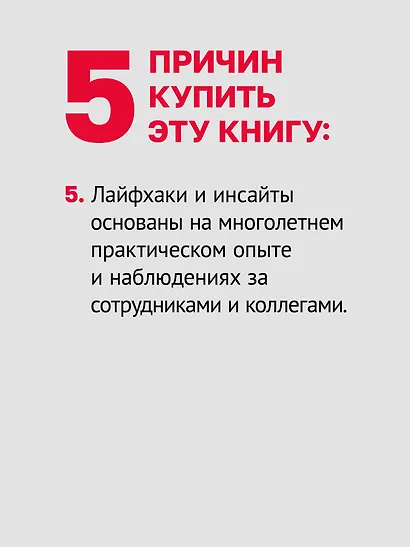 Бизнес без выгорания. 35 советов для продуктивной работы в команде - фото 7