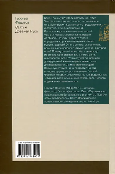 Святые Древней Руси - фото 3