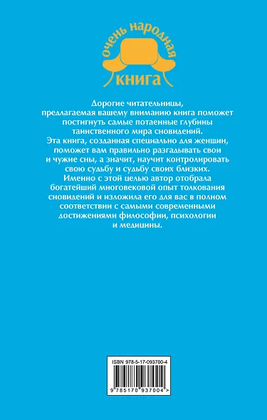 Сонник для женщин - фото 2