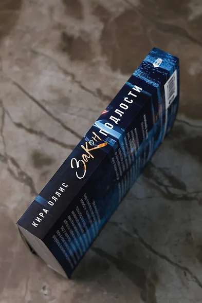 Закон подлости - фото 11